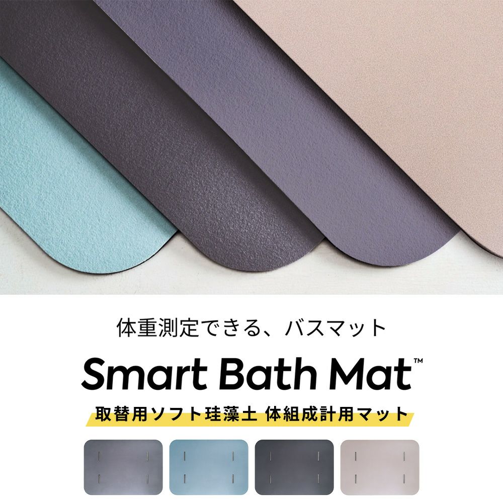 issin 取替用ソフト珪藻土マット 体組成計モデル専用 | ヤマソロ公式