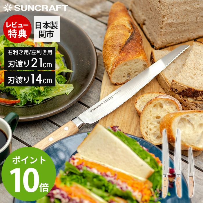 パン切りナイフ せせらぎ サンクラフト | ヤマソロ公式