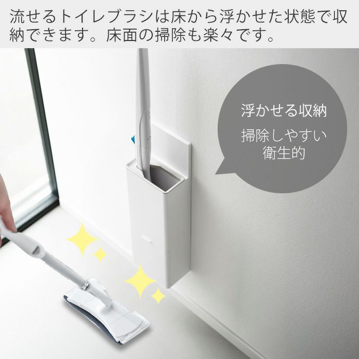 山崎実業 公式 ウォール替えブラシ収納付き流せるトイレブラシホルダー