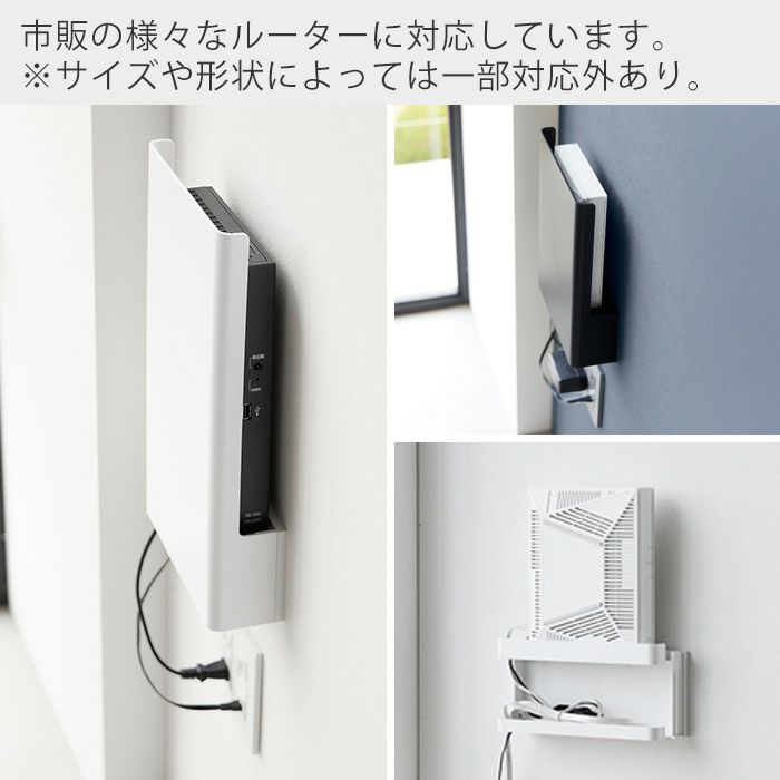山崎実業 公式 ウォール隠せるルーター収納 石こうボード壁対応