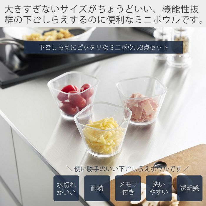 山崎実業 公式 電子レンジ対応洗いやすい下ごしらえボウル タワー S3個