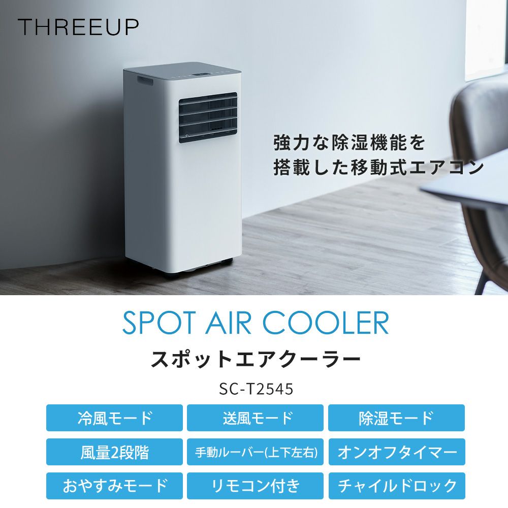 モモスポットエアクーラー　冷風機 EENOUR 3.0 スポットクーラー 除湿機 1.758kW/6000BTU
