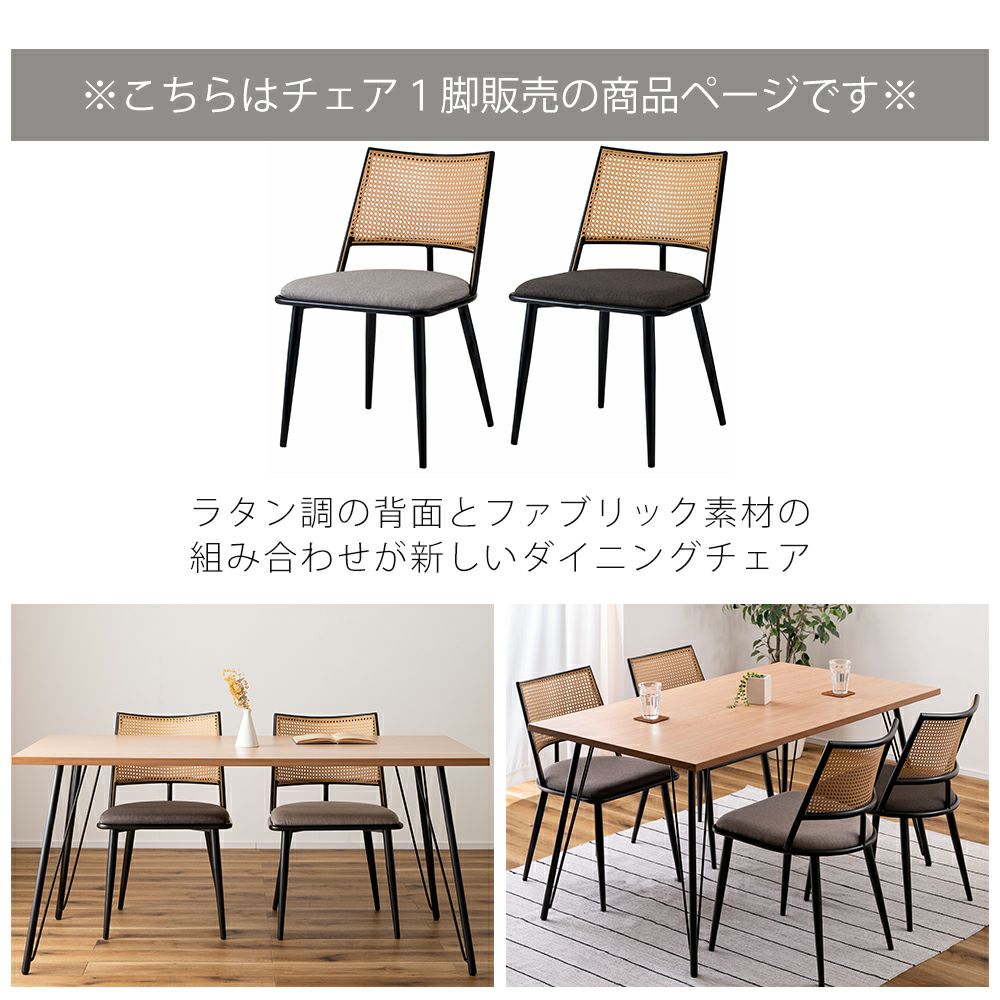 ダイニングチェア１脚(Rathページ) ダイニングチェア ラタン/アイアンB 1脚単品 | ヤマソロ公式