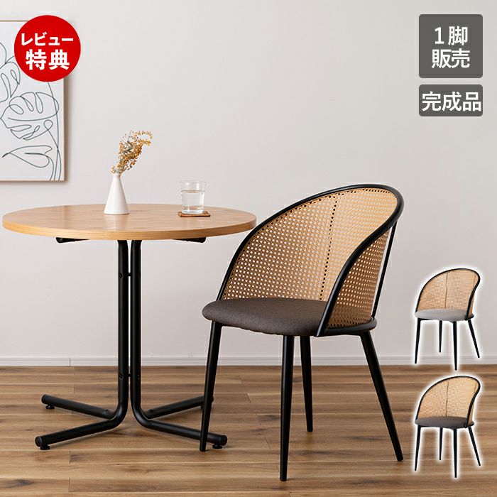 完売 ダイニングチェア ラタン/アイアン C 1脚単品 | ヤマソロ公式 椅子