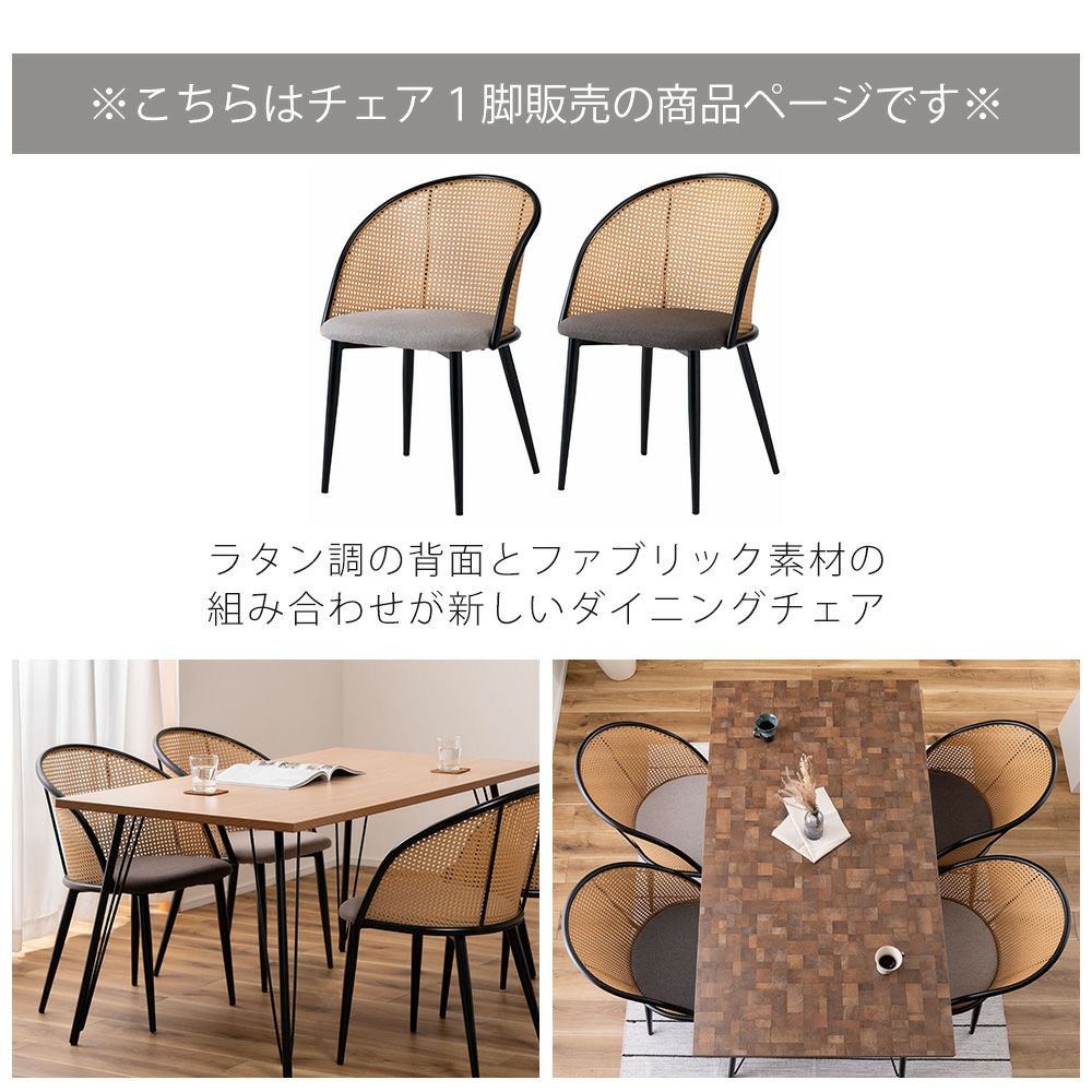 ダイニングチェア ラタン/アイアン C 1脚単品 | ヤマソロ公式