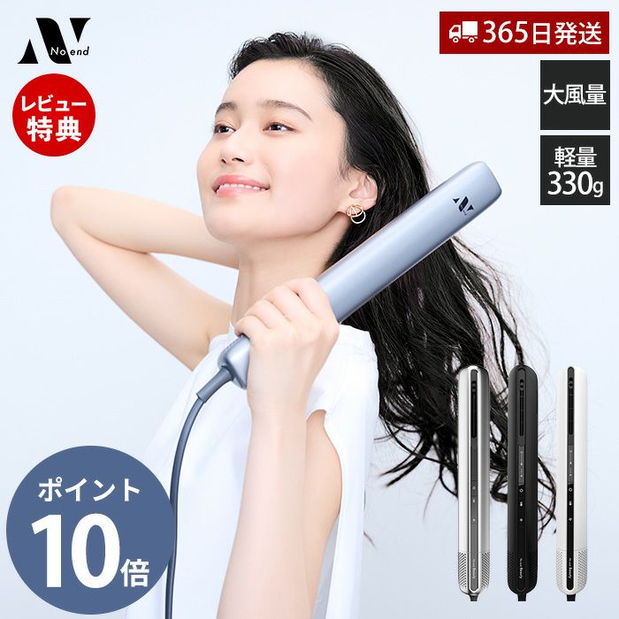 Noend エアーブロースティック ドライヤー ノーエンド
