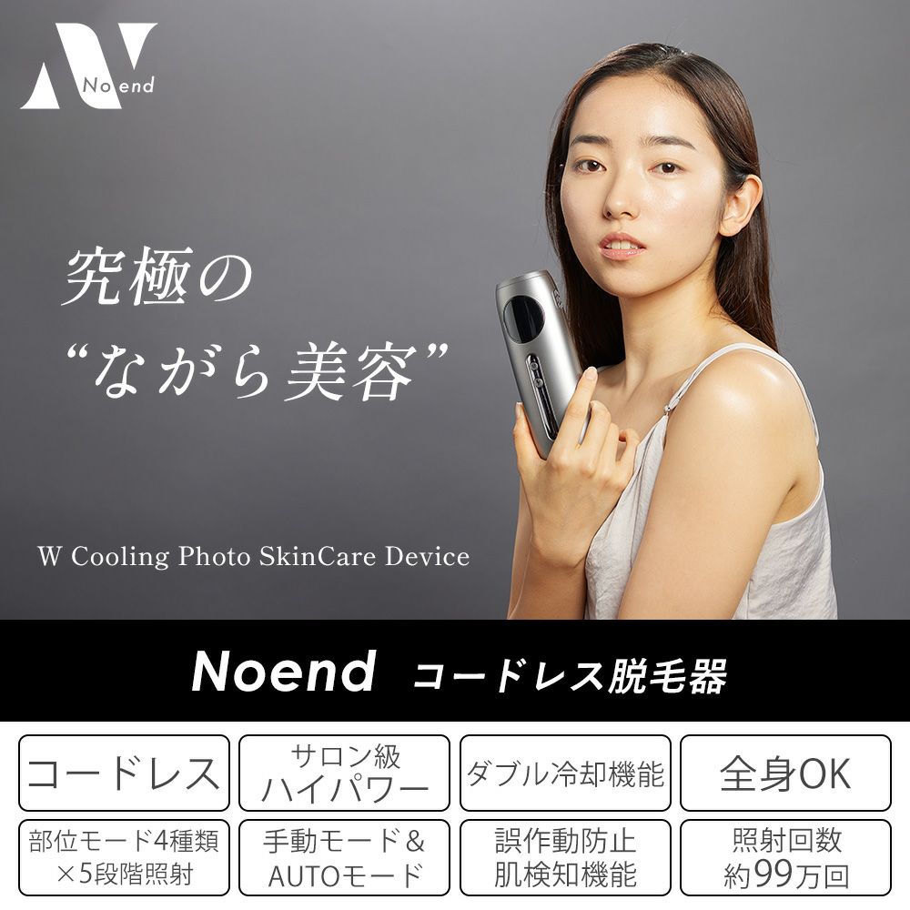 Noend コードレス脱毛器 ノーエンド | ヤマソロ公式
