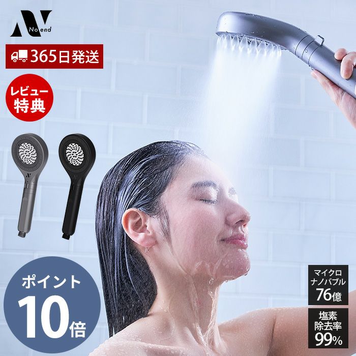 Noend オーガニックファインバブル シャワーヘッド ノーエンド