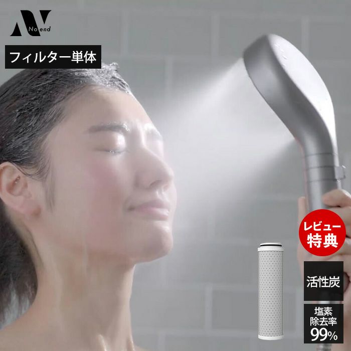 Noend 三層構造活性炭交換用フィルター6個セット 楽天市場】Noend オーガニックファインバブル 三層構造活性炭