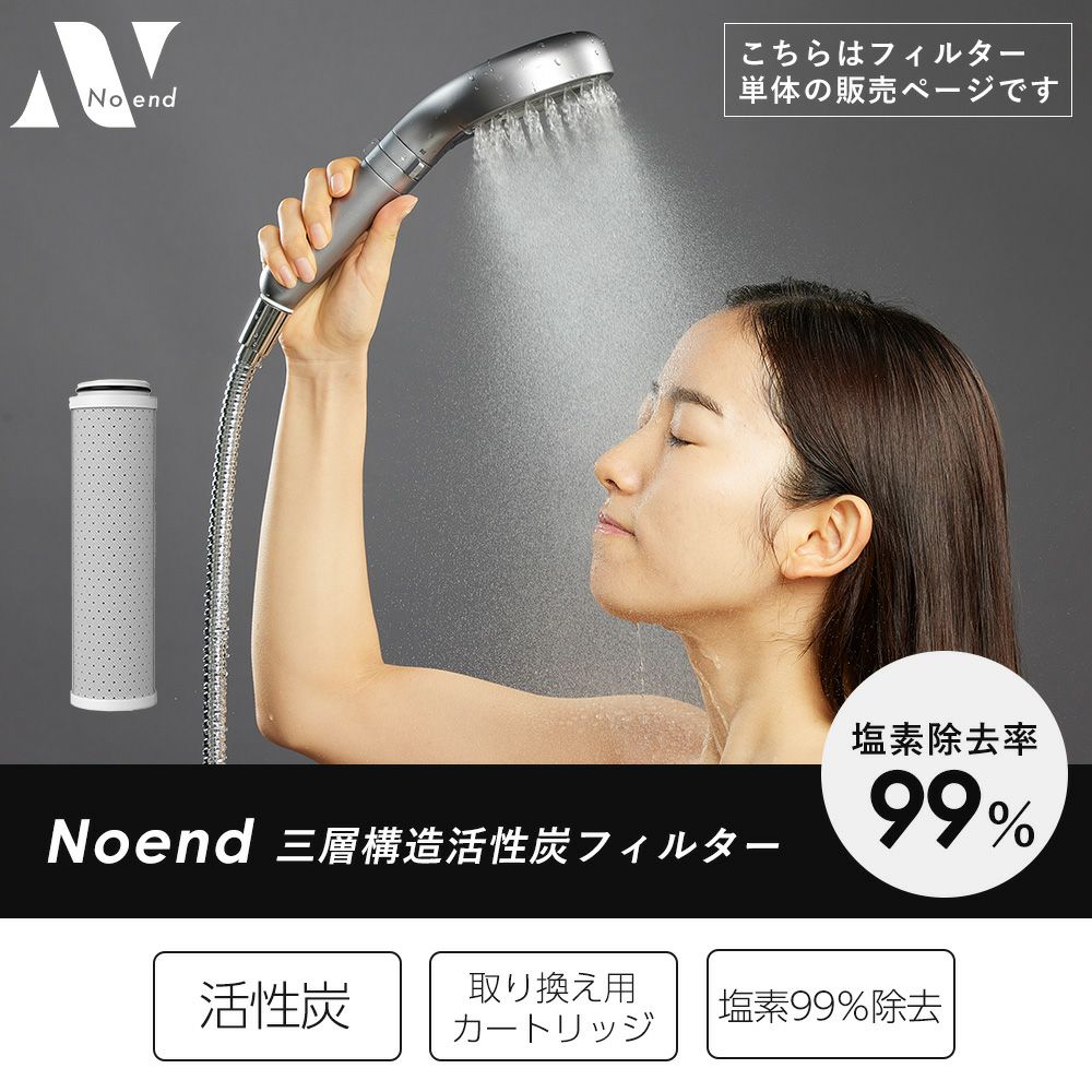 Noendノーエンド　オーガニックファインバブル　三層構造活性炭フィルター　８本 楽天市場】Noend オーガニックファインバブル 三層構造活性炭