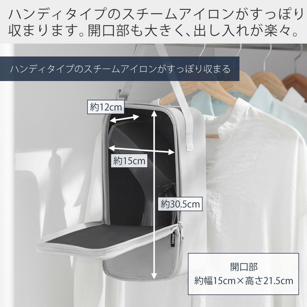 スチームアイロン　収納　アイロン4点セット 山崎実業 公式 スチームアイロン収納ケース タワー | ヤマソロ公式