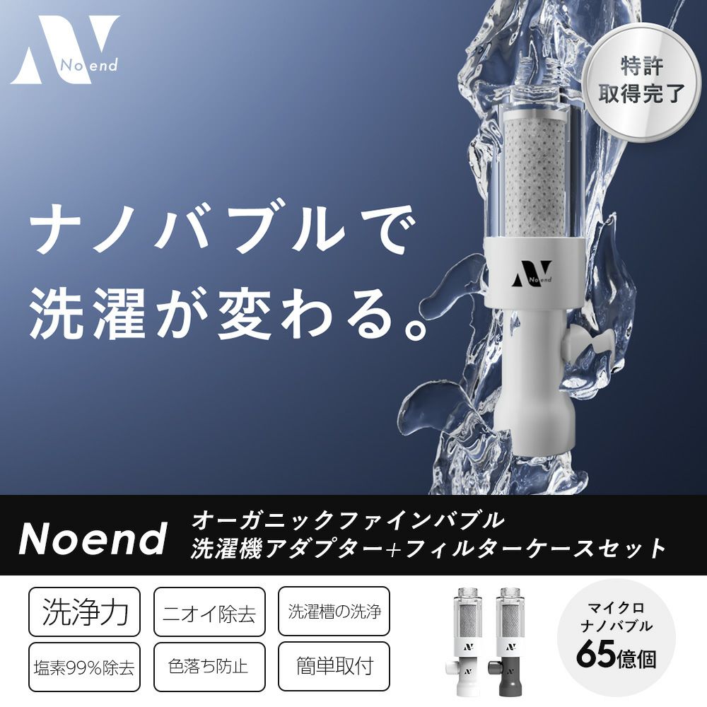 Noend 洗濯機アダプター 活性炭フィルターケース　フィルター3個　セット 楽天市場】Noend 洗濯機アダプター 三層構造活性炭フィルター