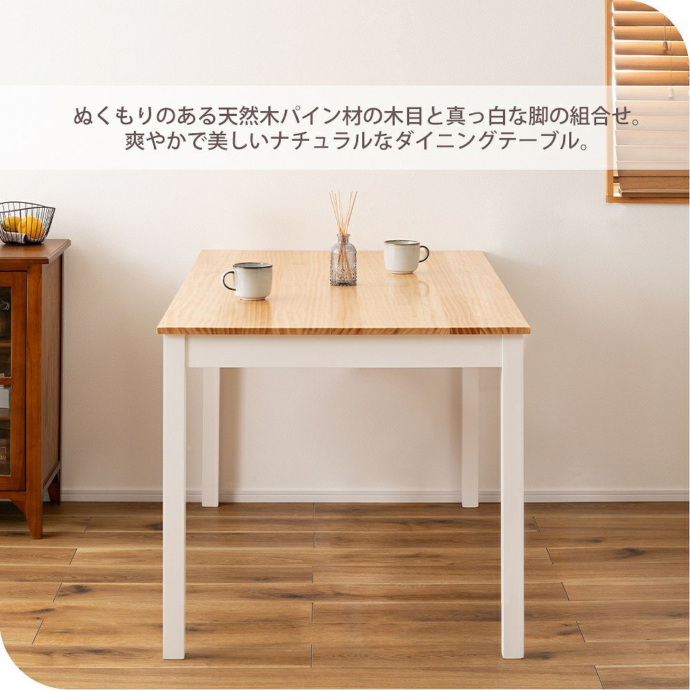 ダイニング テーブル 135x80cm 長方形 天然木無垢 パイン材