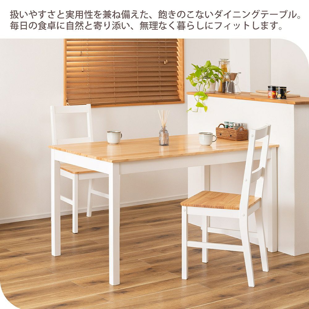 ダイニング テーブル 135x80cm 長方形 天然木無垢 パイン材