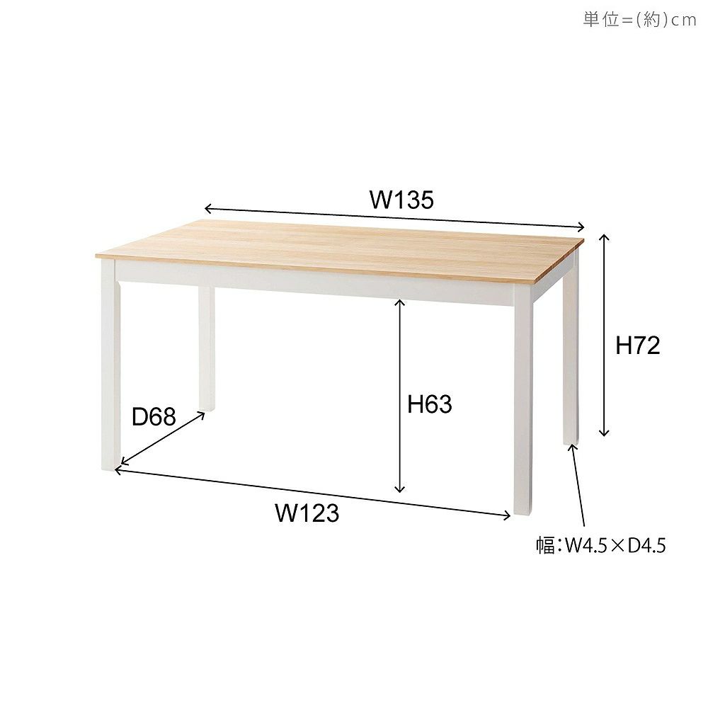 ダイニング テーブル 135x80cm 長方形 天然木無垢 パイン材