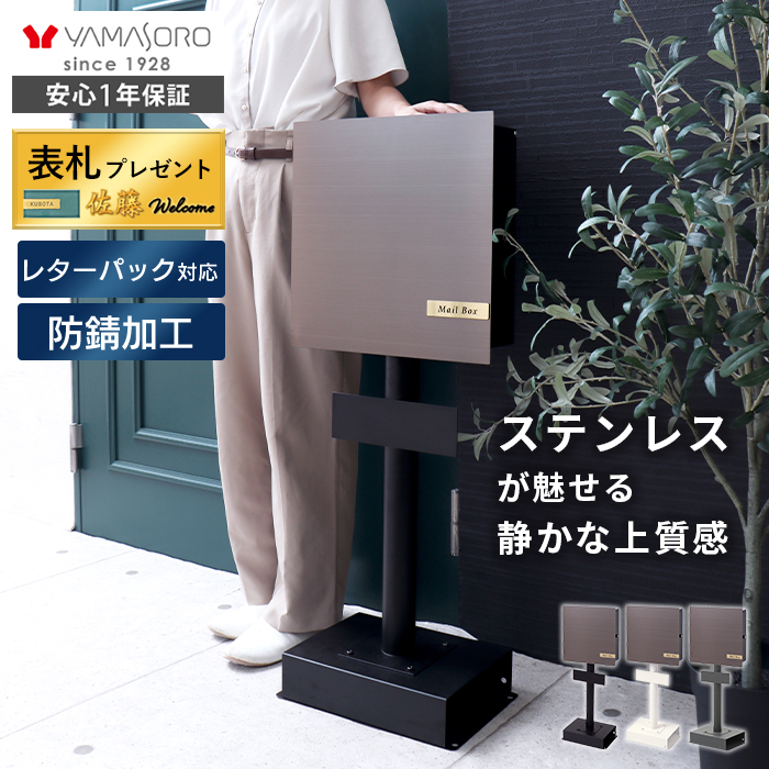 壁掛けポスト Serra Premium(セラ プレミアム)+スタンド TIERRA