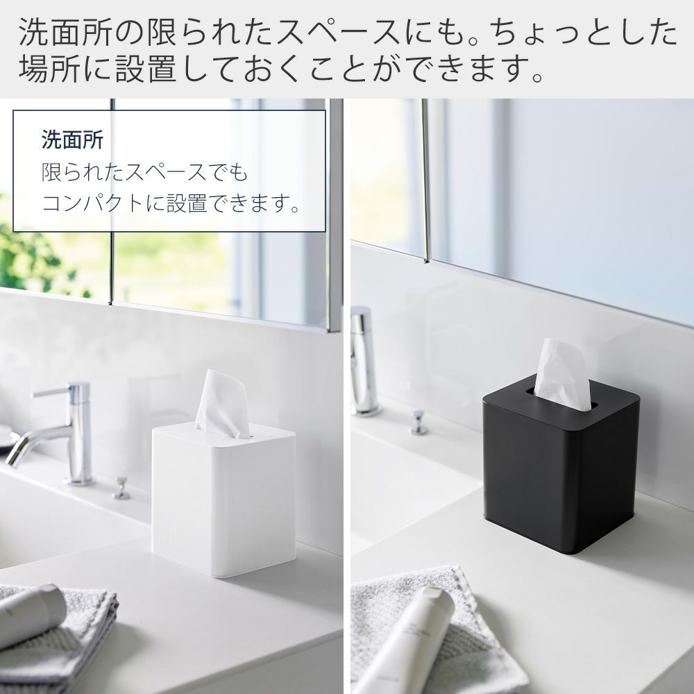 山崎実業 公式 コンパクトティッシュケース スクエア タワー
