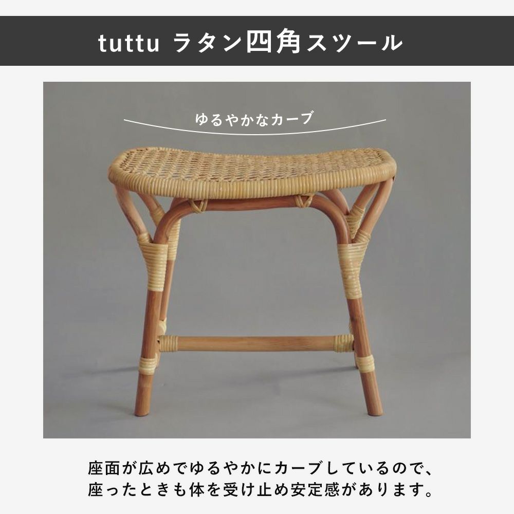 ラタンスツール tuttu 四角 三角 アクシス（AXCIS） | ヤマソロ公式