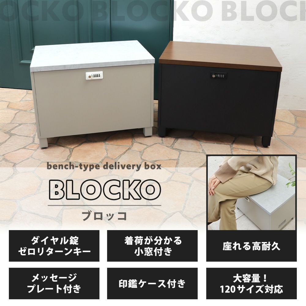 ヤッコ ベンチ宅配ボックス BLOCKO(ブロッコ) ヤマソロ | ヤマソロ公式