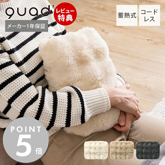 ゆんたん　オプション品 蓄熱式湯たんぽ toron (トロン) QS432 QUADS クワッズ | ヤマソロ公式