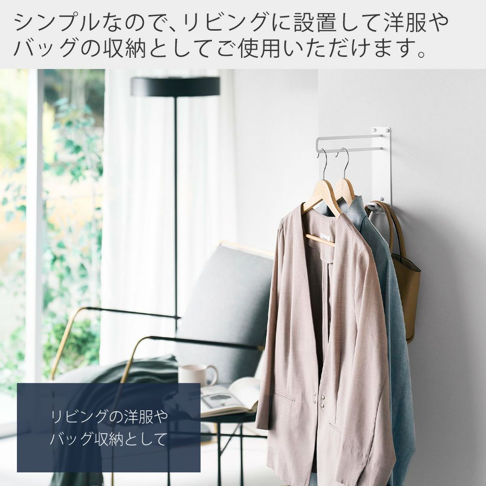 山崎実業 公式壁付けちょい干しハンガー タワー | ヤマソロ公式