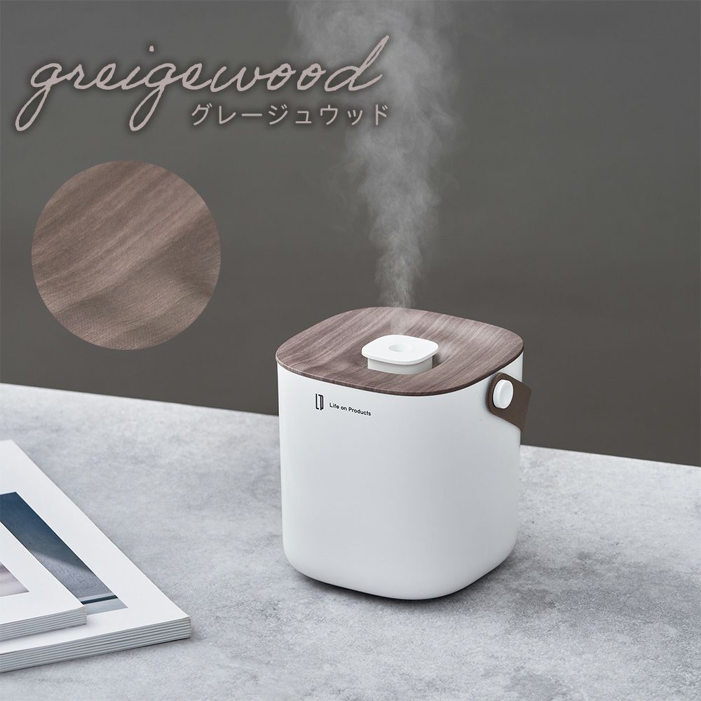 充電式ボックス型加湿器 -Premium WOOD- LCAHF014 | ヤマソロ公式