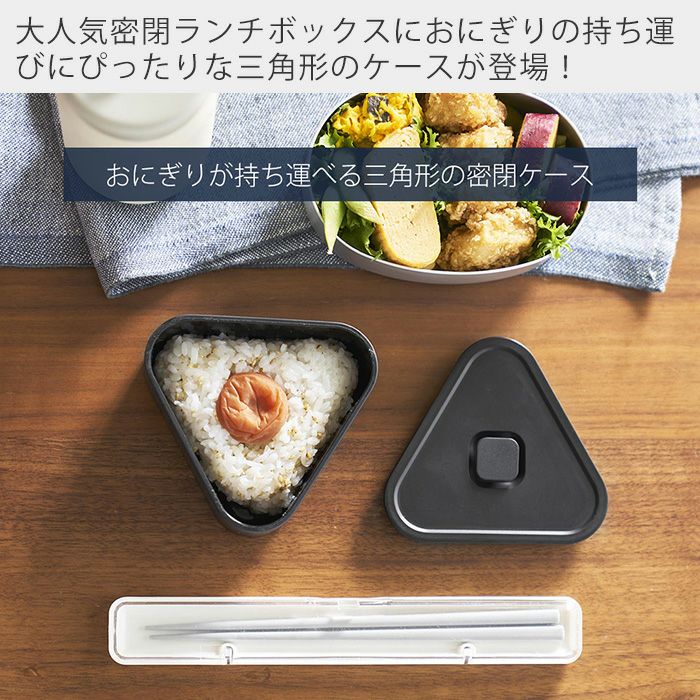 山崎実業 公式 バルブ付き密閉おにぎりケース タワー 単品 2個組