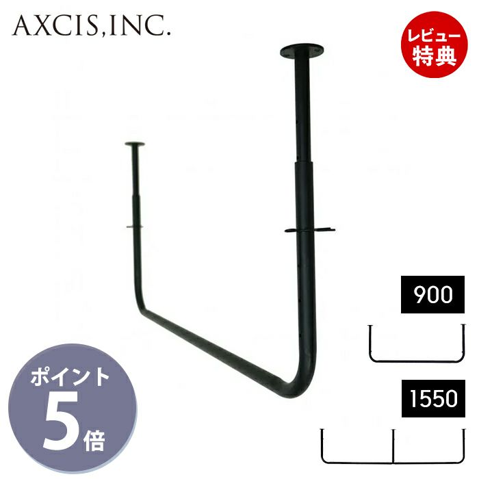 シーリングパイプハンガー 900 1550 アクシス（AXCIS） | ヤマソロ公式