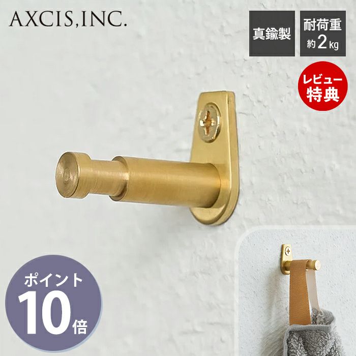 ブラススピンドルフック アクシス（AXCIS） | ヤマソロ公式