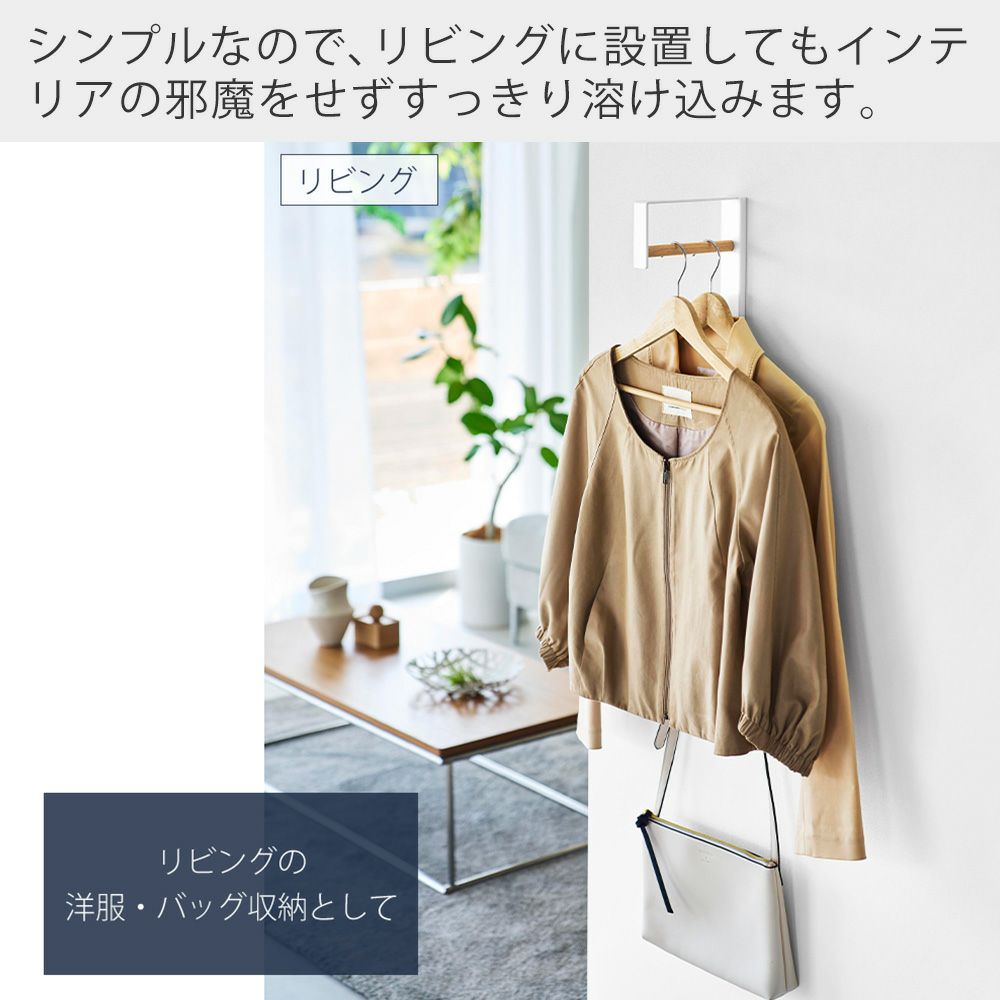 山崎実業 公式 壁付けコートハンガー タワー | ヤマソロ公式