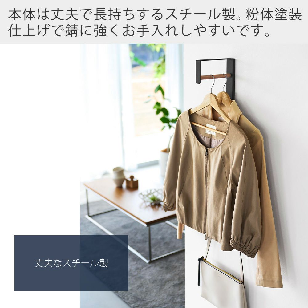 山崎実業 公式 壁付けコートハンガー タワー | ヤマソロ公式