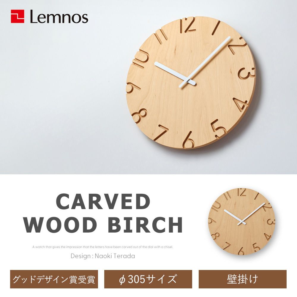 Lemnos 掛け時計 CARVED WOOD BIRCH レムノス | ヤマソロ公式