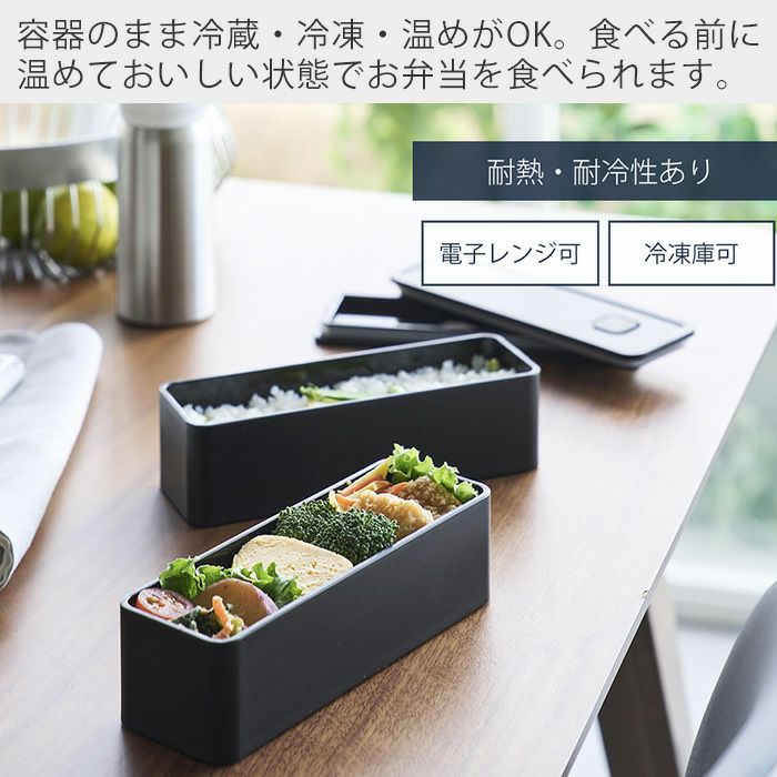 山崎実業 公式 バルブ付き密閉ランチボックス タワー 2段 スリム