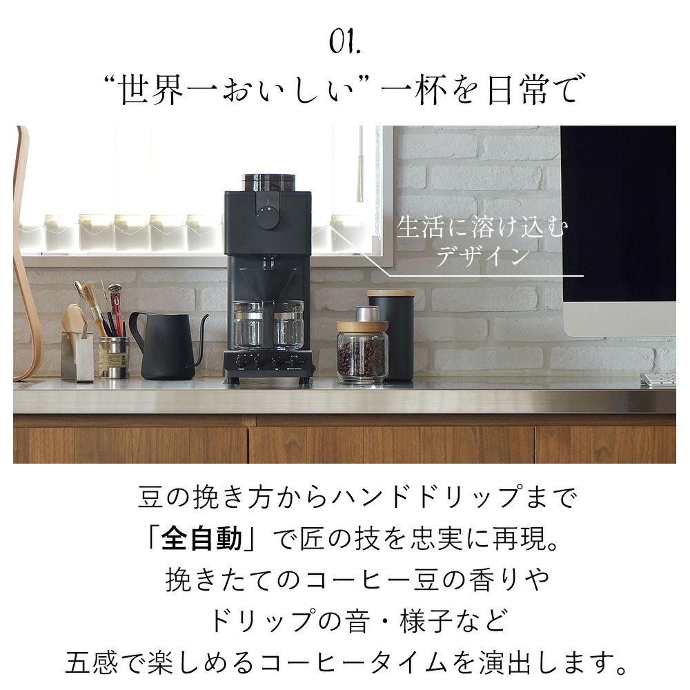 全自動コーヒーメーカー CM-D457 ツインバード TWINBIRD | ヤマソロ公式