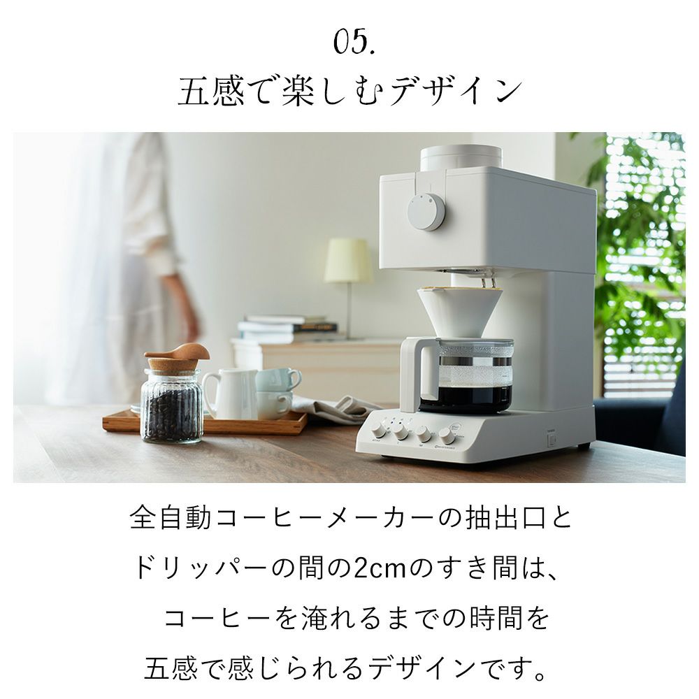 全自動コーヒーメーカー CM-D457 ツインバード TWINBIRD | ヤマソロ公式