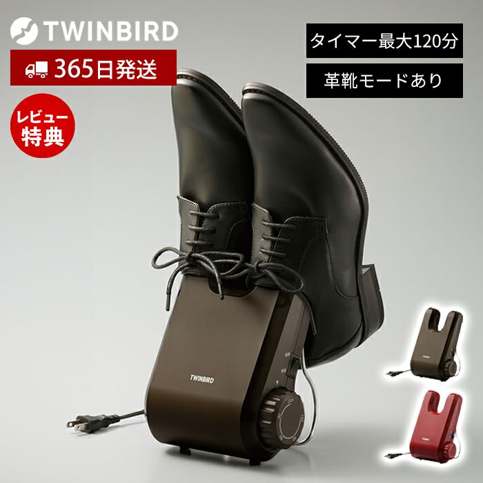 くつ乾燥機 SD-4546 ツインバード TWINBIRD | ヤマソロ公式