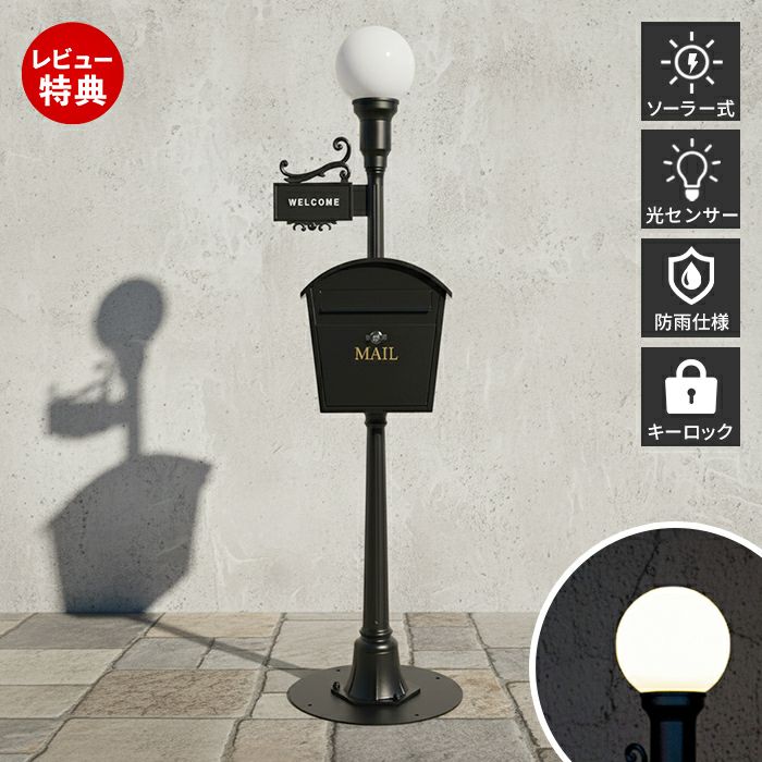 街路灯ポスト レトロ | ヤマソロ公式