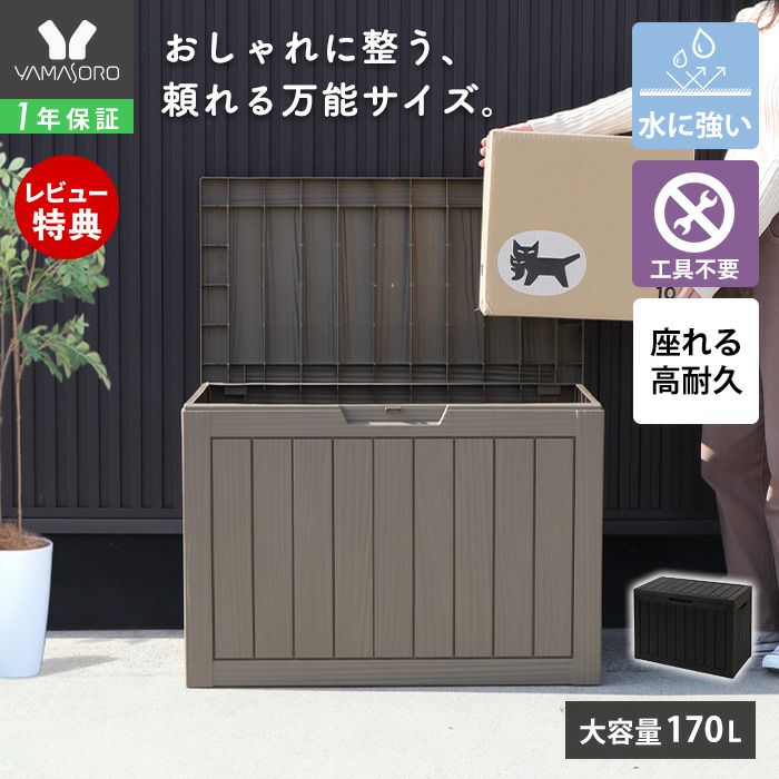 10%クーポン12/29まで] ストレージボックス Regy(レジ―) 170L ヤマソロ