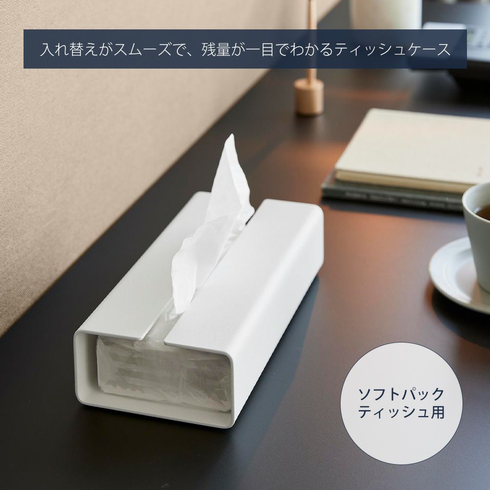山崎実業 公式 入れ替え簡単ソフトパックティッシュケース タワー