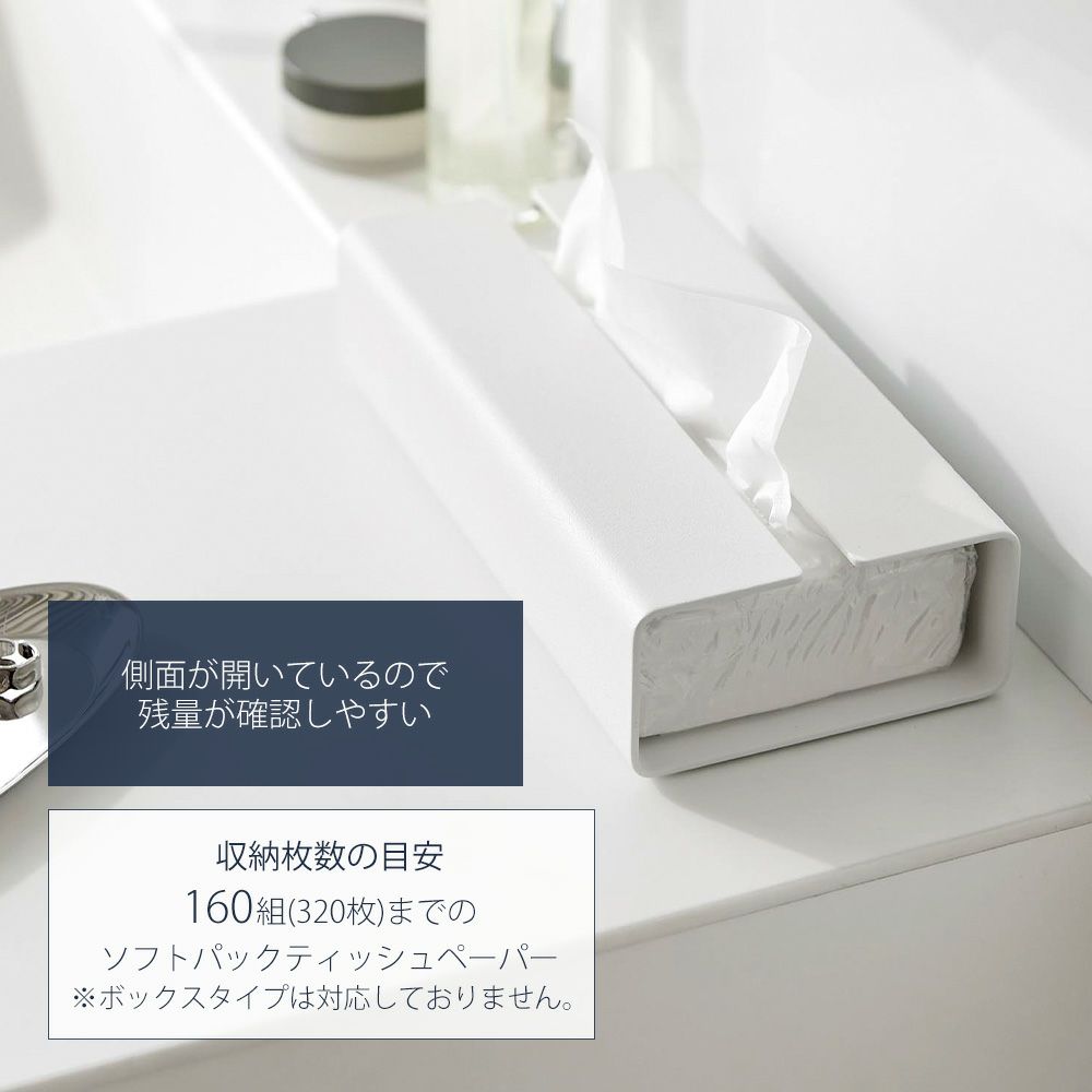 山崎実業 公式 入れ替え簡単ソフトパックティッシュケース タワー