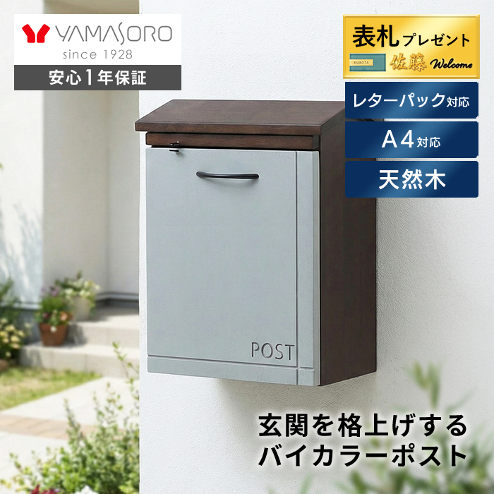 10%クーポン12/29まで]壁掛けポスト Ordine(オルディネ) ヤマソロ