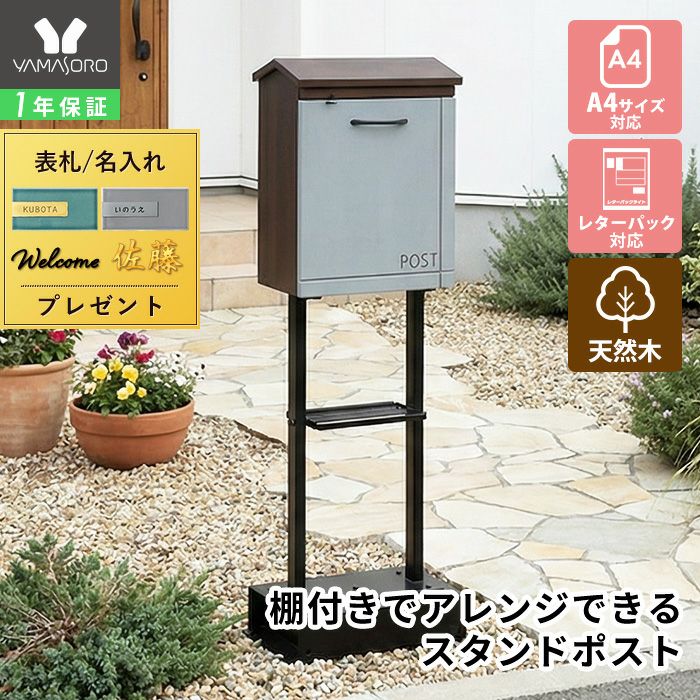 yurikax20　3点おまとめセット 10%クーポン12/29まで]スタンドポスト Ordine(オルディネ) 2本脚