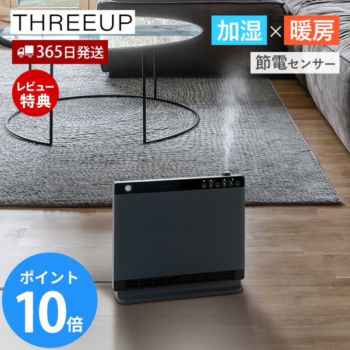 【ハイブリッド加湿ヒーター｜暖房＋加湿の一台二役】 ハイブリッド加湿機能付 セラミックヒーター ヒートワイドモイスト