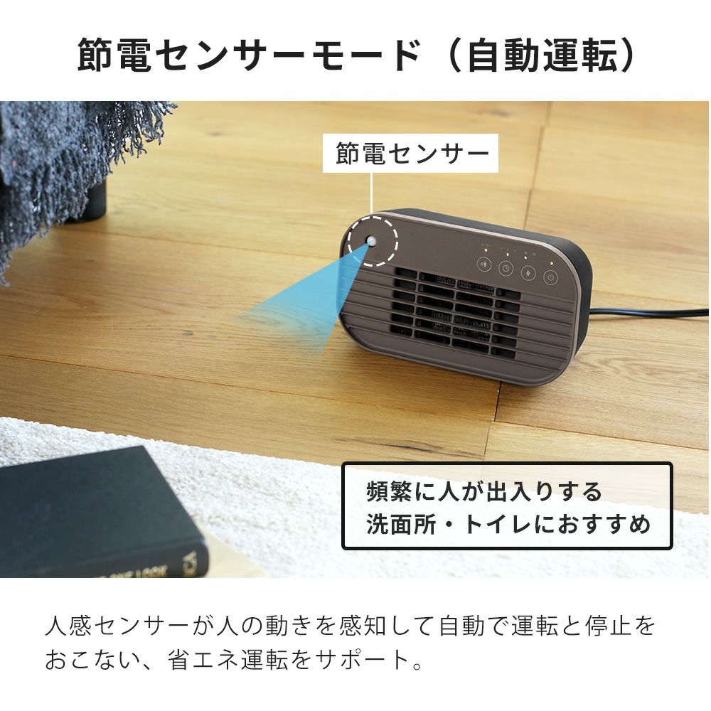 節電センサー付 ミニセラミックヒーター スリーアップ | ヤマソロ公式
