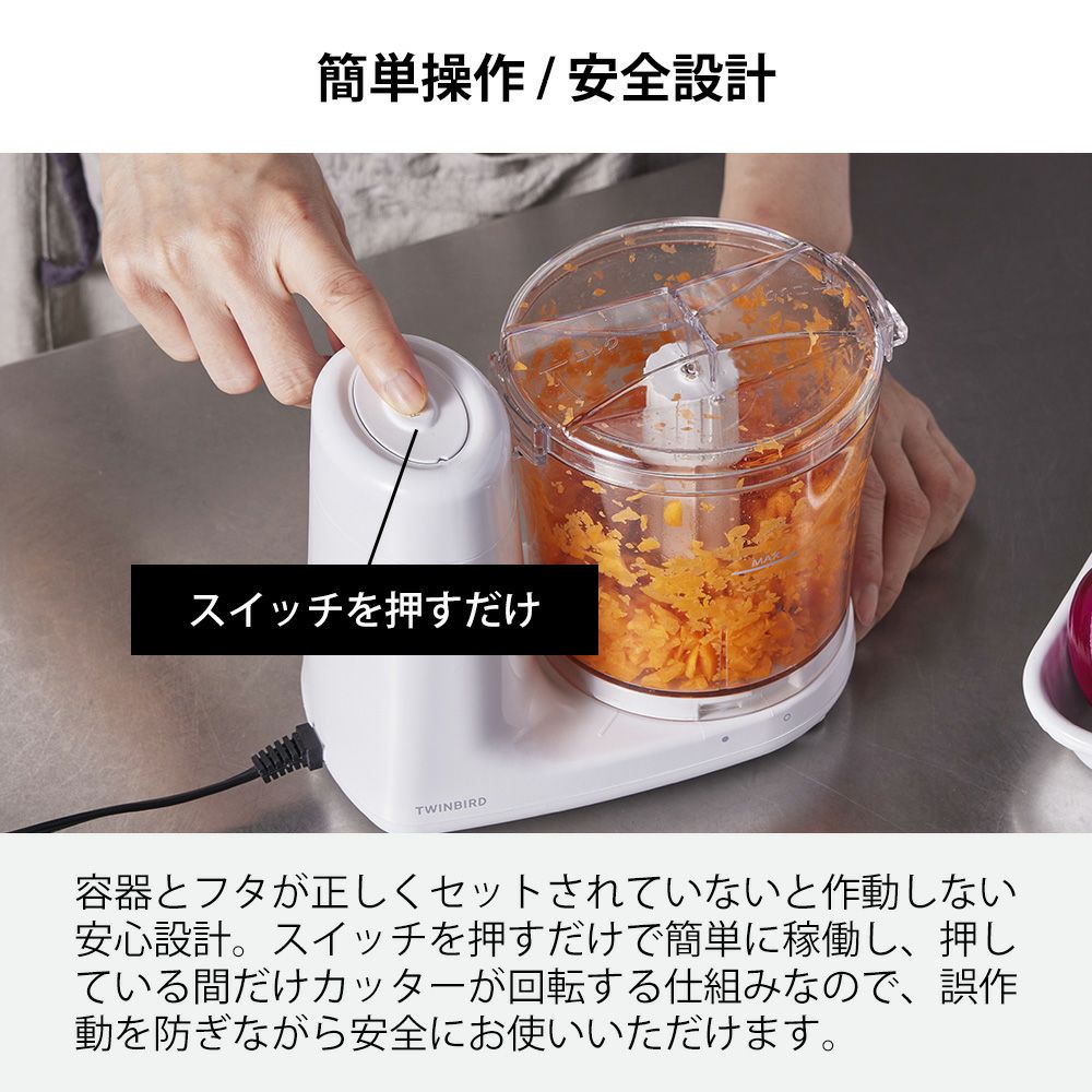 チョッパーさん専用 クッキングチョッパー KC-4638W ツインバード TWINBIRD | ヤマソロ公式