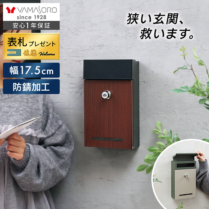 10%クーポン12/29まで] コンパクト壁掛けポスト POCKE ポッケ ヤマソロ