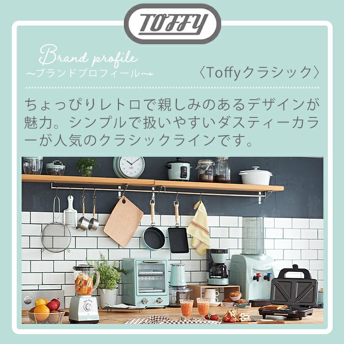 トフィー(TOFFY) オートスープブレンダー＜セラミックコートタイプ＞ K