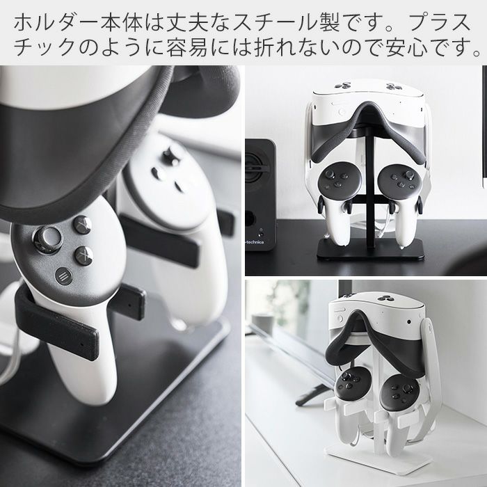 山崎実業 公式 伸縮VRゴーグル＆コントローラー収納ラック スマート