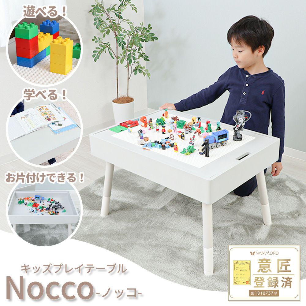キッズプレイテーブル Nocco(ノッコ) ヤマソロ | ヤマソロ公式