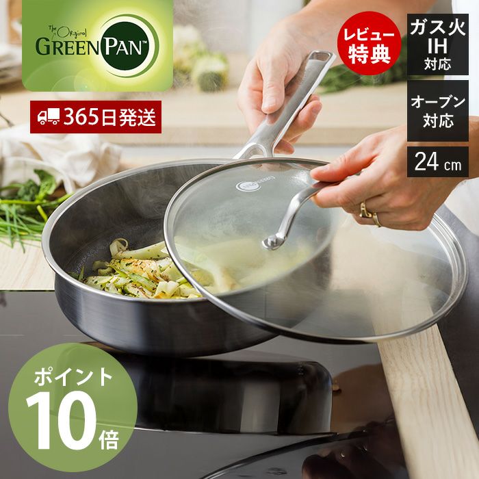 GREEN PAN (グリーンパン) | ヤマソロ公式 オンラインショップ